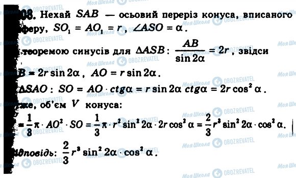 ГДЗ Геометрія 11 клас сторінка 1308