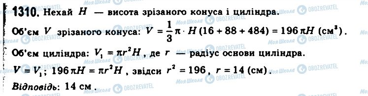 ГДЗ Геометрія 11 клас сторінка 1310