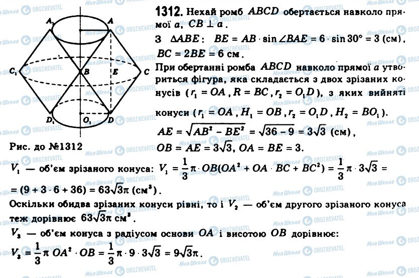 ГДЗ Геометрія 11 клас сторінка 1312