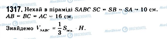 ГДЗ Геометрія 11 клас сторінка 1317