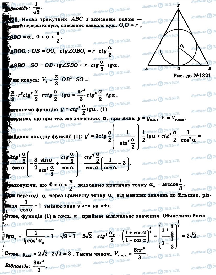 ГДЗ Геометрия 11 класс страница 1321