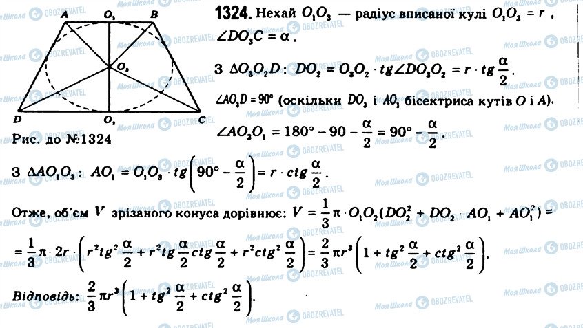 ГДЗ Геометрия 11 класс страница 1324