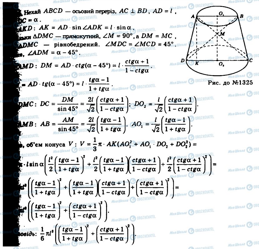 ГДЗ Геометрія 11 клас сторінка 1325