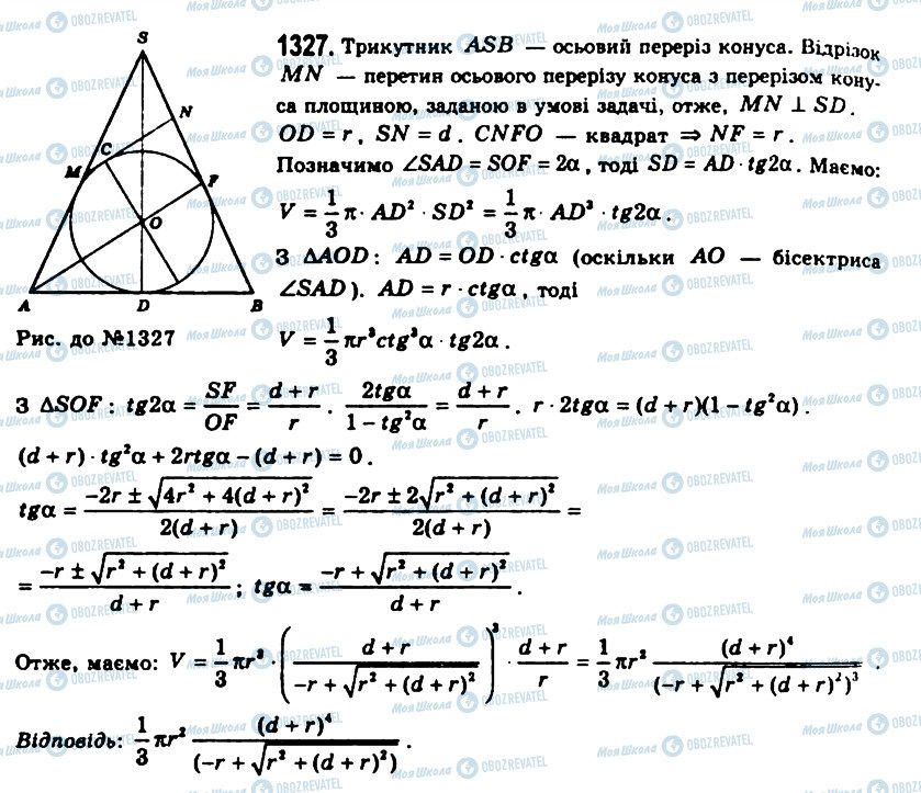 ГДЗ Геометрия 11 класс страница 1327