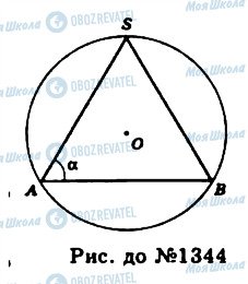 ГДЗ Геометрия 11 класс страница 1344