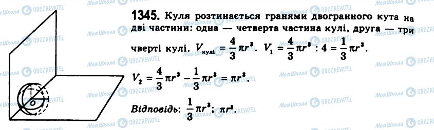 ГДЗ Геометрия 11 класс страница 1345