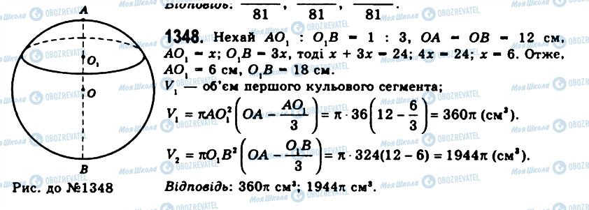 ГДЗ Геометрія 11 клас сторінка 1348