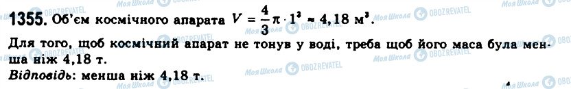 ГДЗ Геометрія 11 клас сторінка 1355