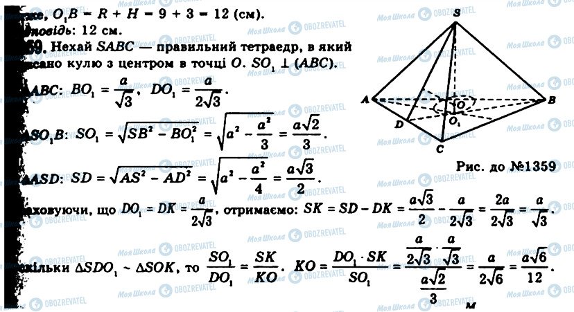 ГДЗ Геометрия 11 класс страница 1359