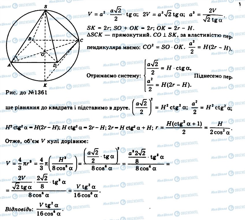 ГДЗ Геометрия 11 класс страница 1361