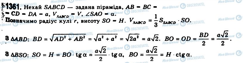 ГДЗ Геометрия 11 класс страница 1361