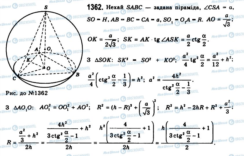 ГДЗ Геометрія 11 клас сторінка 1362