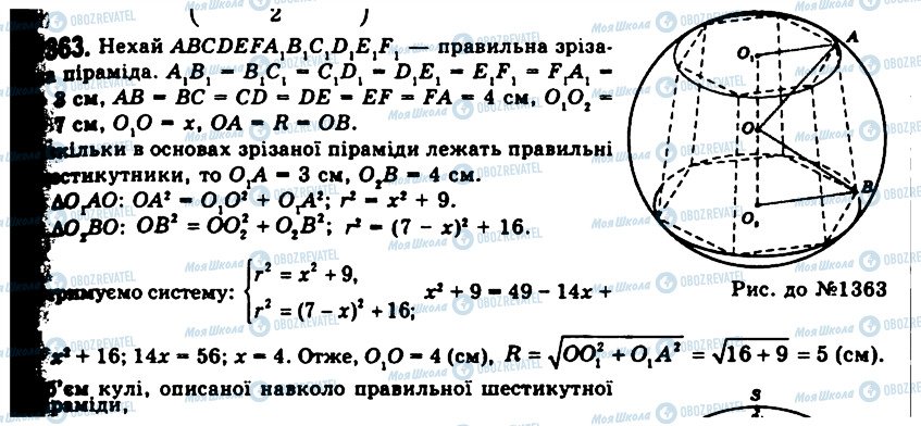 ГДЗ Геометрия 11 класс страница 1363