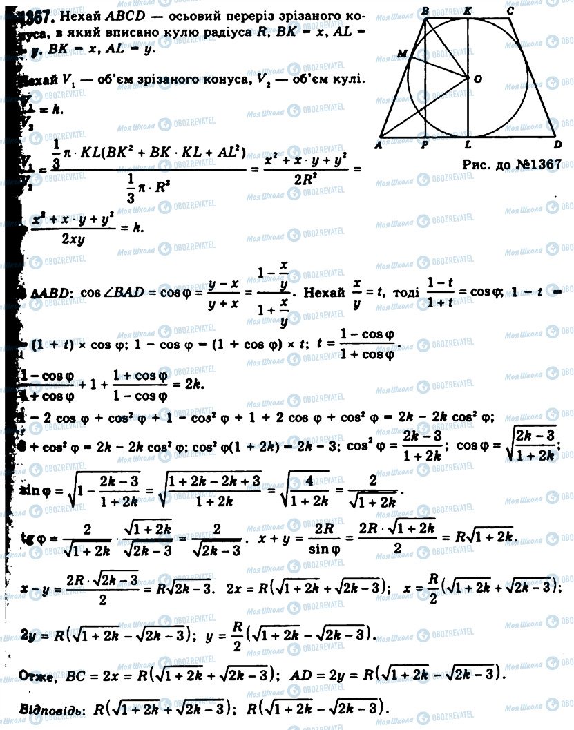 ГДЗ Геометрія 11 клас сторінка 1367