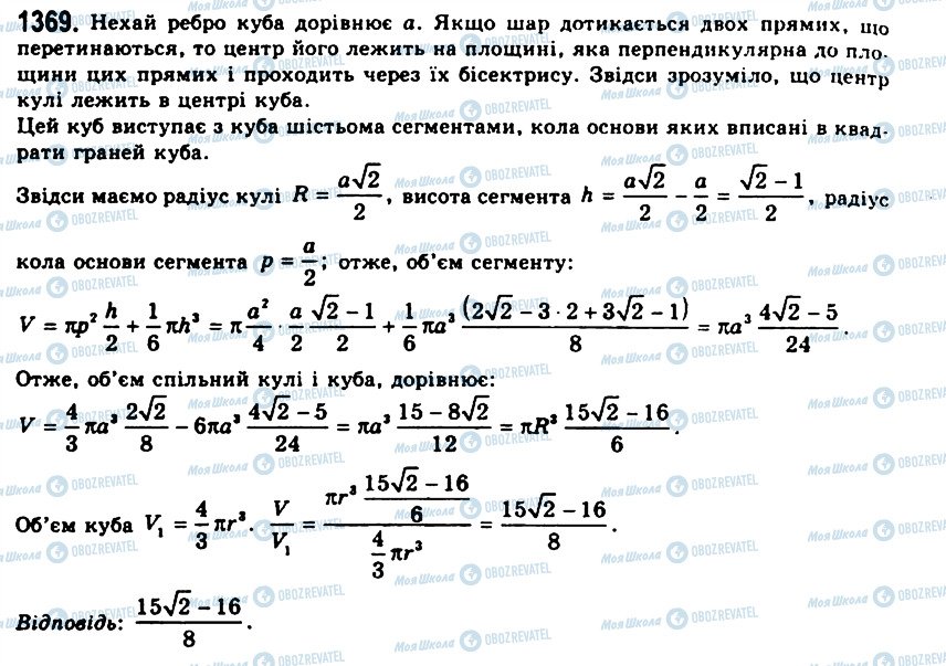 ГДЗ Геометрия 11 класс страница 1369