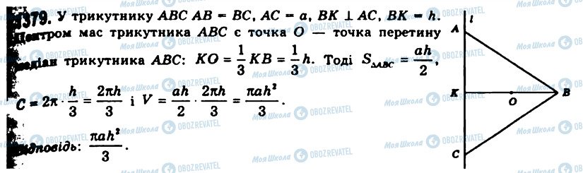 ГДЗ Геометрія 11 клас сторінка 1379