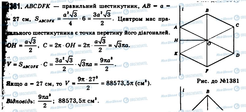 ГДЗ Геометрия 11 класс страница 1381