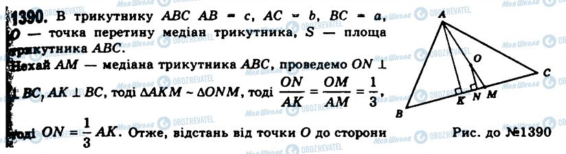 ГДЗ Геометрія 11 клас сторінка 1390