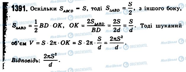 ГДЗ Геометрія 11 клас сторінка 1391