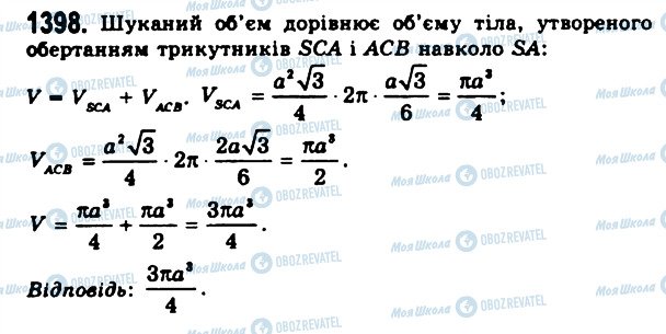 ГДЗ Геометрія 11 клас сторінка 1398