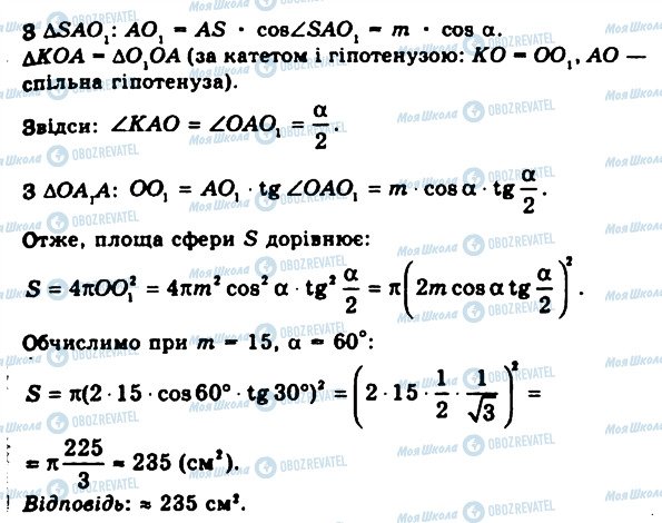 ГДЗ Геометрія 11 клас сторінка 1416