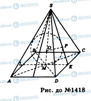 ГДЗ Геометрия 11 класс страница 1418
