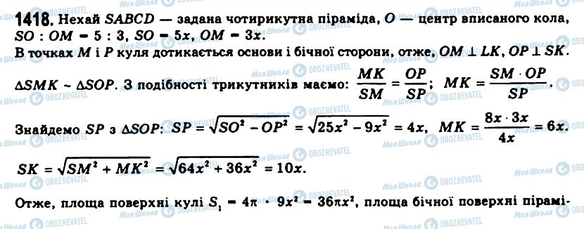 ГДЗ Геометрия 11 класс страница 1418