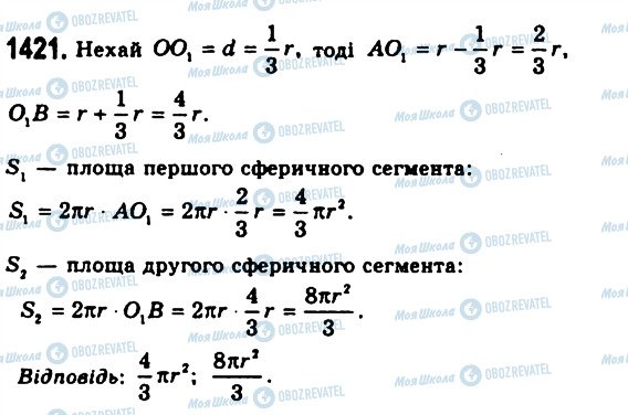 ГДЗ Геометрия 11 класс страница 1421