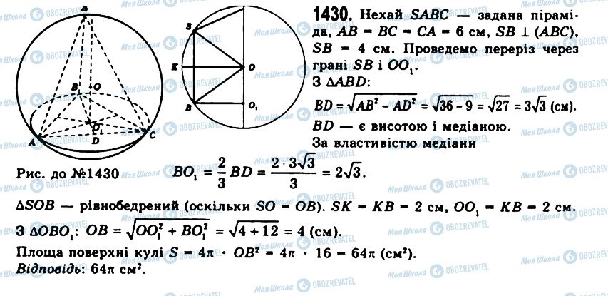 ГДЗ Геометрия 11 класс страница 1430