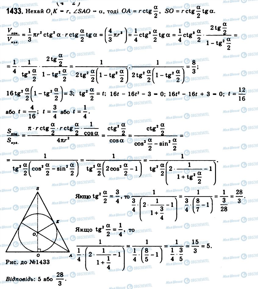 ГДЗ Геометрия 11 класс страница 1433