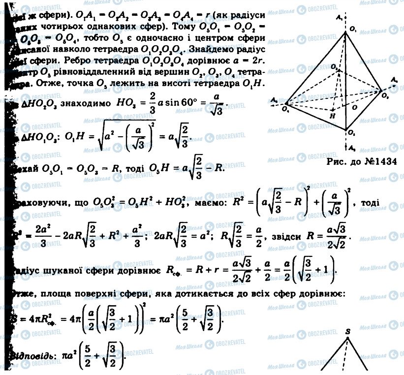 ГДЗ Геометрия 11 класс страница 1434