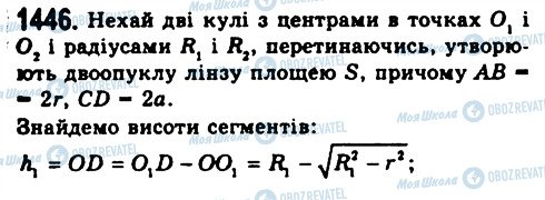 ГДЗ Геометрия 11 класс страница 1446