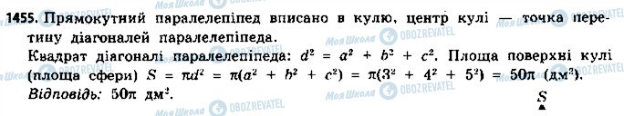 ГДЗ Геометрія 11 клас сторінка 1455