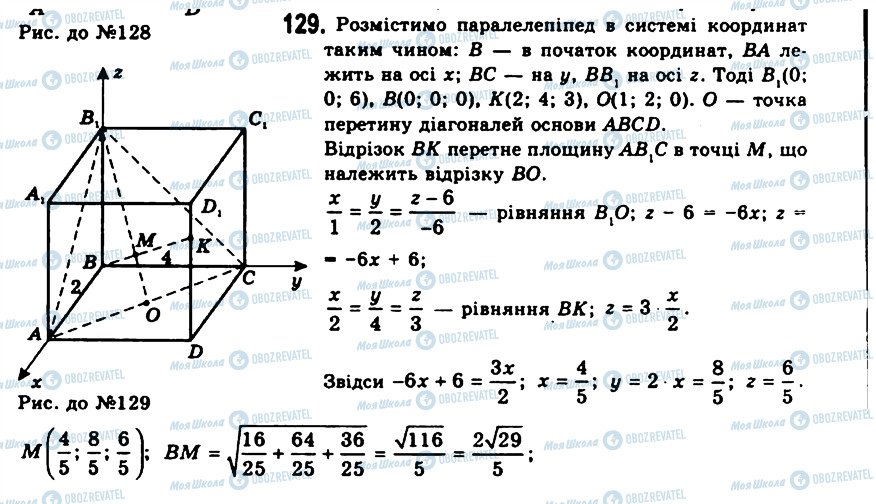 ГДЗ Геометрія 11 клас сторінка 129