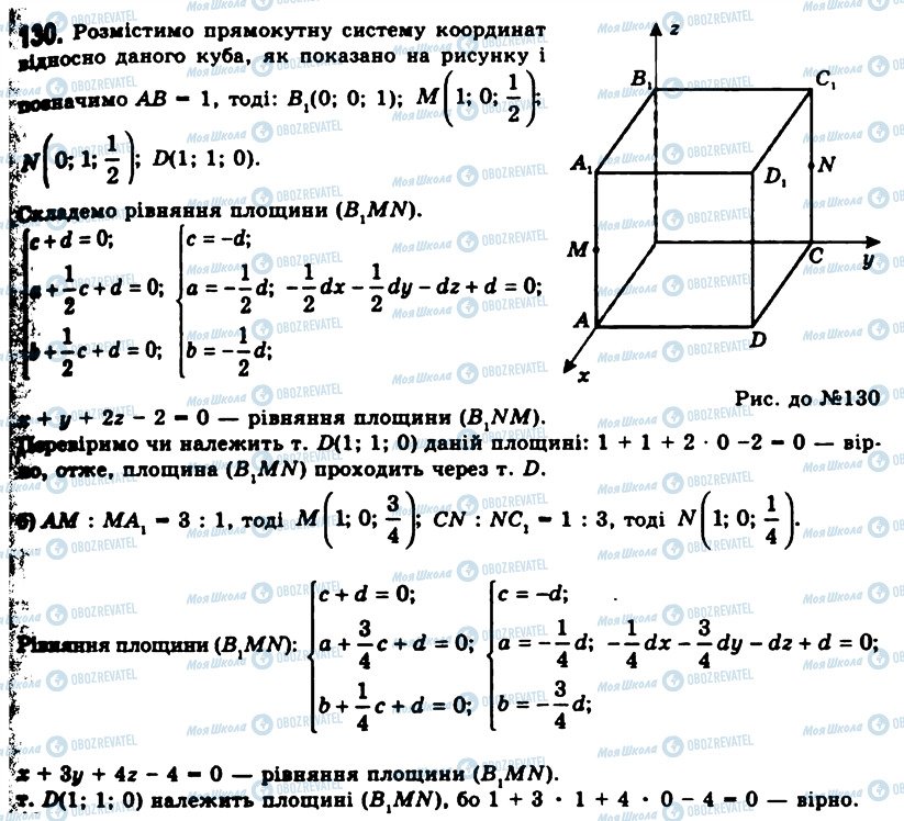 ГДЗ Геометрия 11 класс страница 130