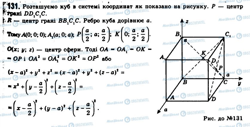 ГДЗ Геометрия 11 класс страница 131