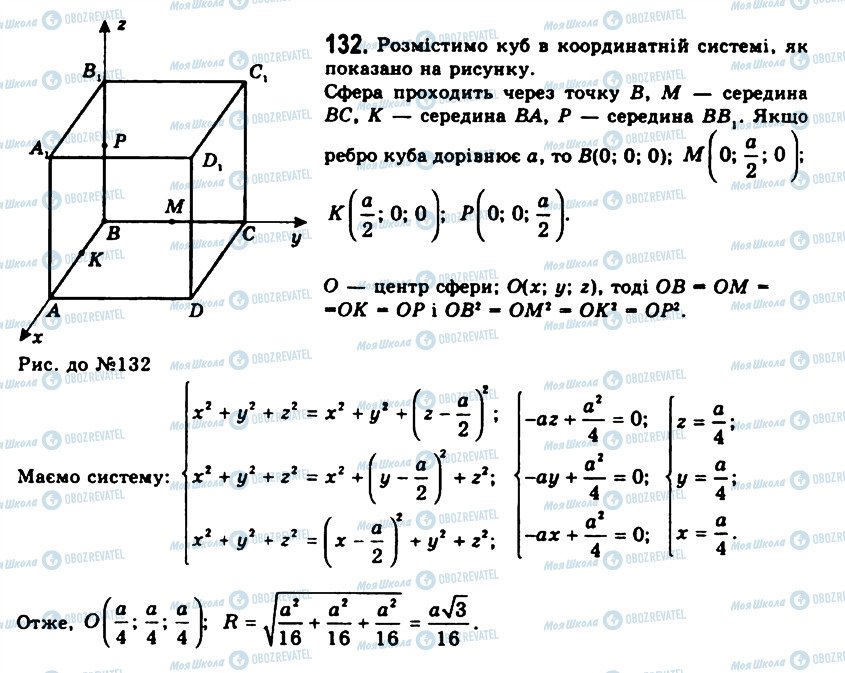 ГДЗ Геометрия 11 класс страница 132