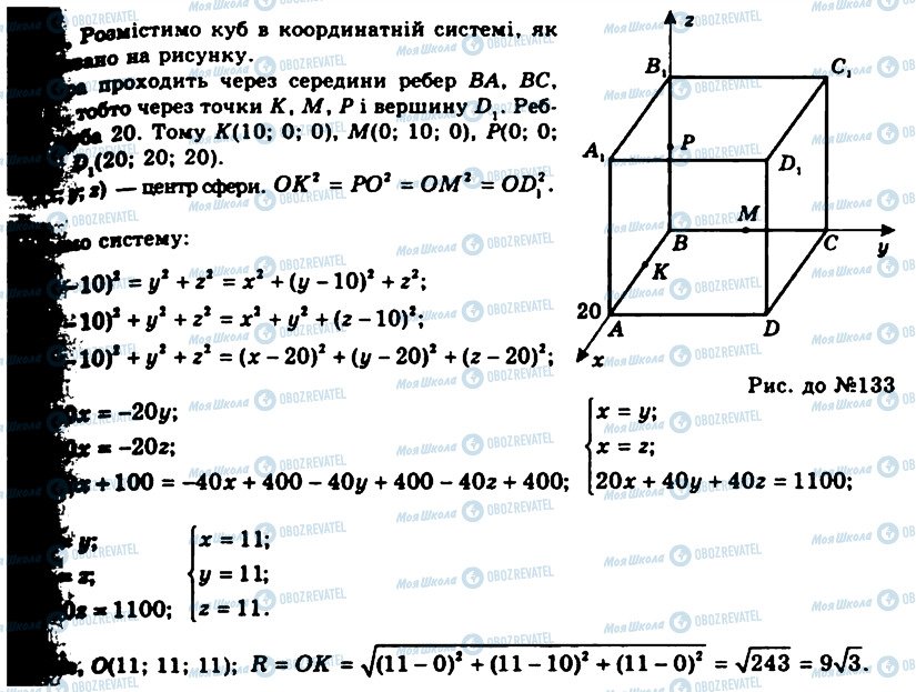 ГДЗ Геометрия 11 класс страница 133