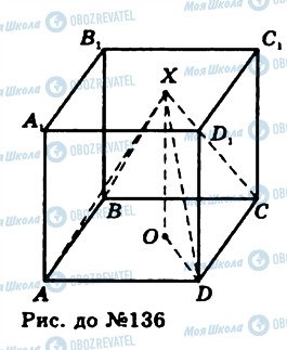 ГДЗ Геометрия 11 класс страница 136