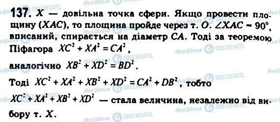 ГДЗ Геометрия 11 класс страница 137