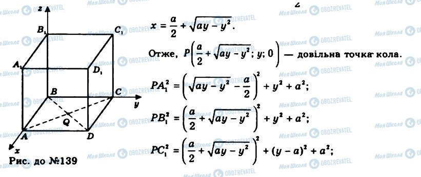 ГДЗ Геометрия 11 класс страница 139