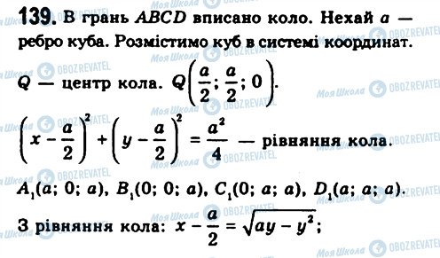 ГДЗ Геометрия 11 класс страница 139