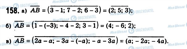 ГДЗ Геометрия 11 класс страница 158