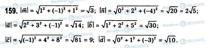 ГДЗ Геометрия 11 класс страница 159