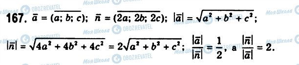 ГДЗ Геометрия 11 класс страница 167