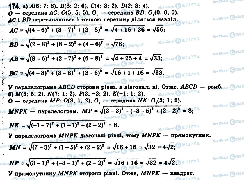 ГДЗ Геометрия 11 класс страница 174