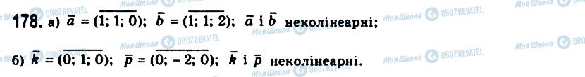 ГДЗ Геометрія 11 клас сторінка 178