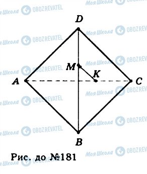 ГДЗ Геометрия 11 класс страница 181