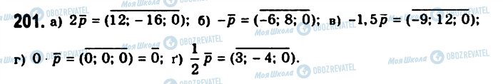 ГДЗ Геометрия 11 класс страница 201