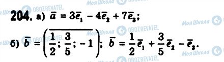 ГДЗ Геометрия 11 класс страница 204